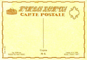 russian postcard